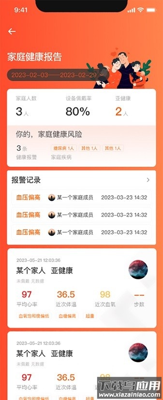 kinfit智能手表软件截图