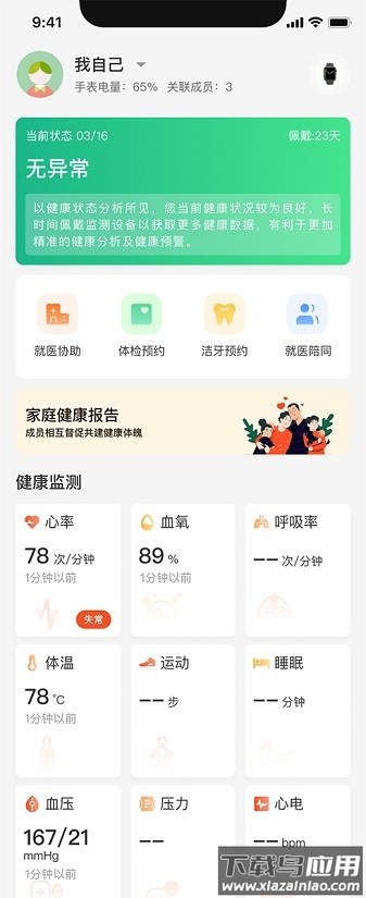 kinfit智能手表软件截图