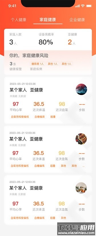 kinfit智能手表软件截图