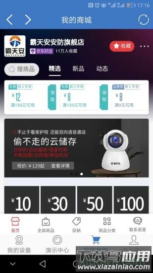 霸天安云截图1