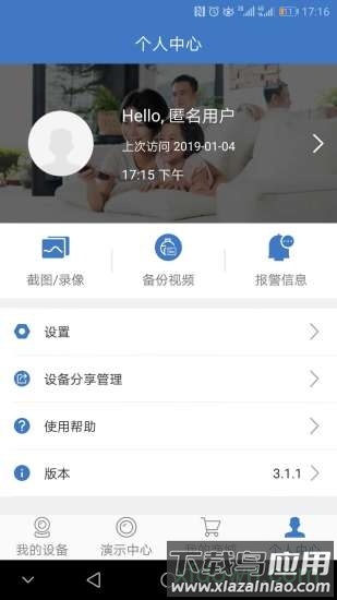 霸天安云截图2