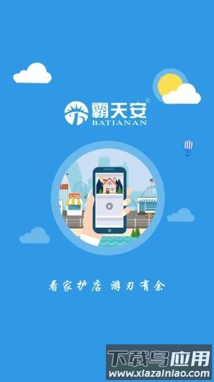 霸天安云截图4