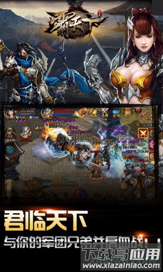 霸天下截图