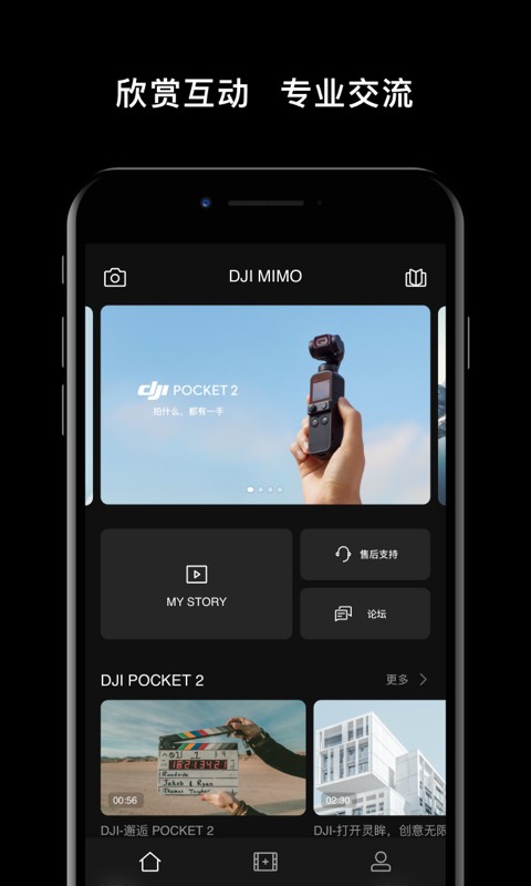 DJI Mimo官方版截图1