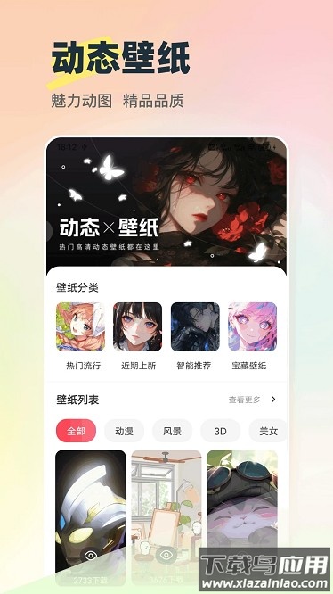 免费壁纸多多最新版截图4