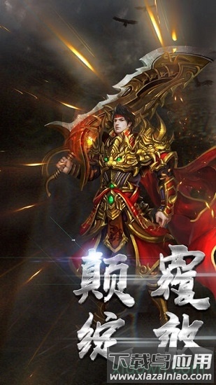 霸刀传奇无限元宝版最新版截图1