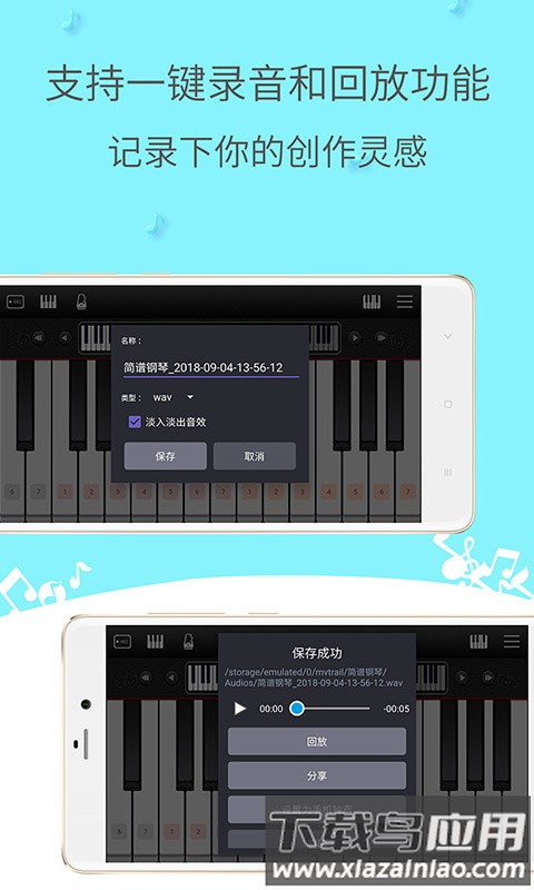 钢琴简谱软件下载