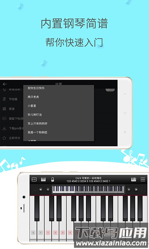 钢琴简谱完整版(改名简谱钢琴)最新版截图3