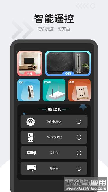 空调遥控器万能通最新版截图1
