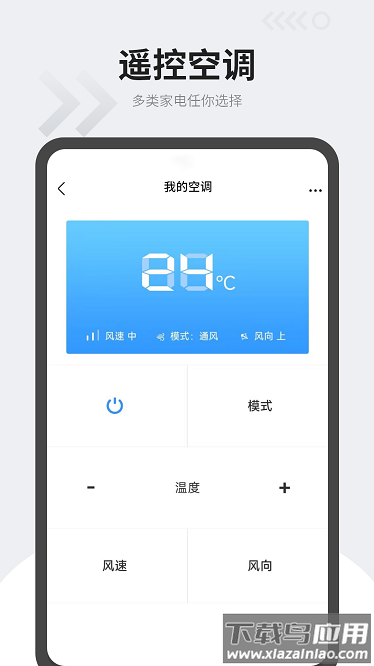 空调遥控器万能通最新版截图2