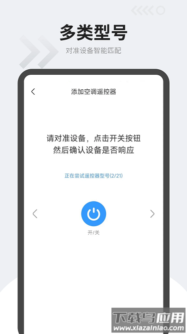 空调遥控器万能通最新版截图3