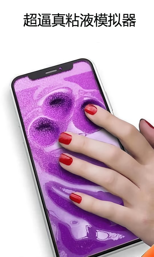 自制煤泥模拟器最新版(DIY Slime Simulator ASMR)最新版截图1