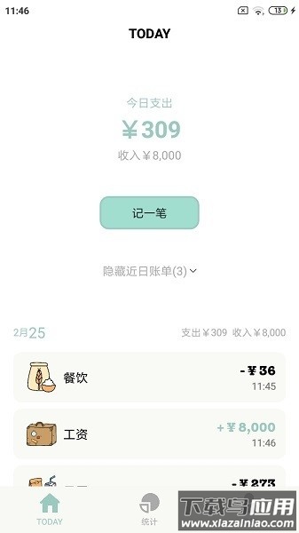 青子记账软件最新版截图1