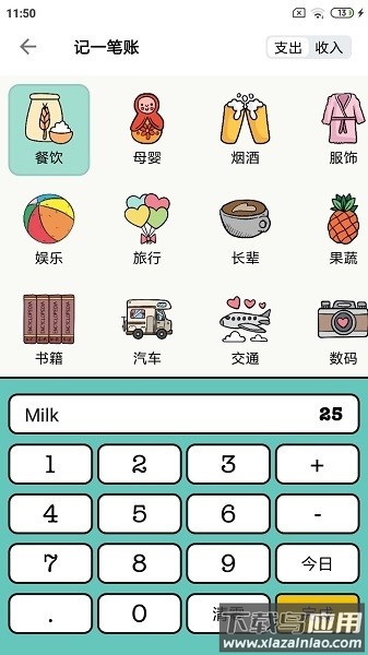 青子记账软件最新版截图2