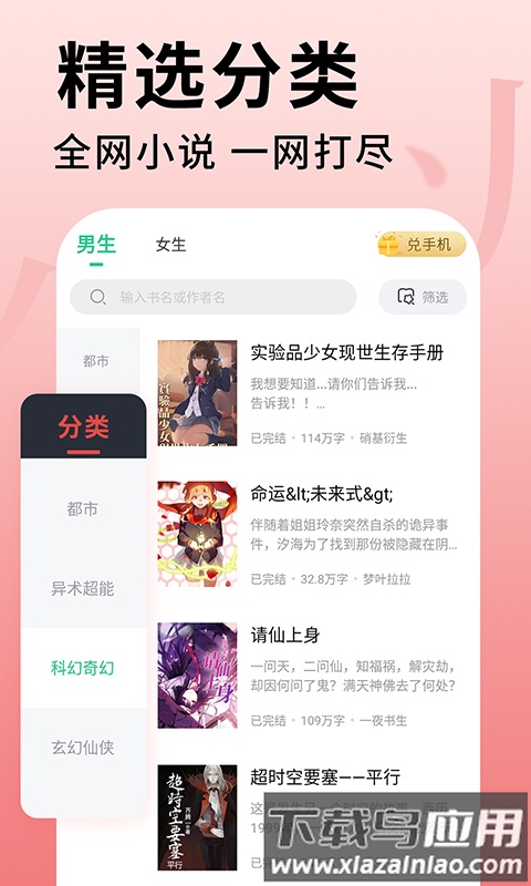 金鸿追书大师免费版截图1