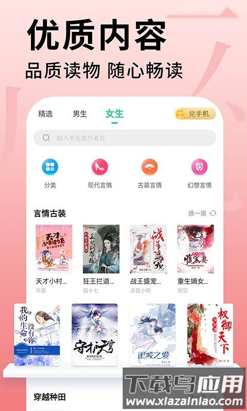 金鸿追书大师免费版截图2