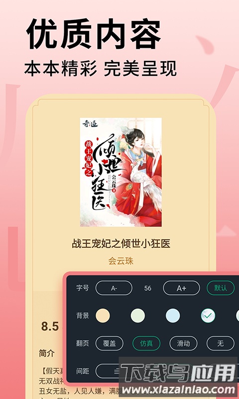 金鸿追书大师免费版截图3