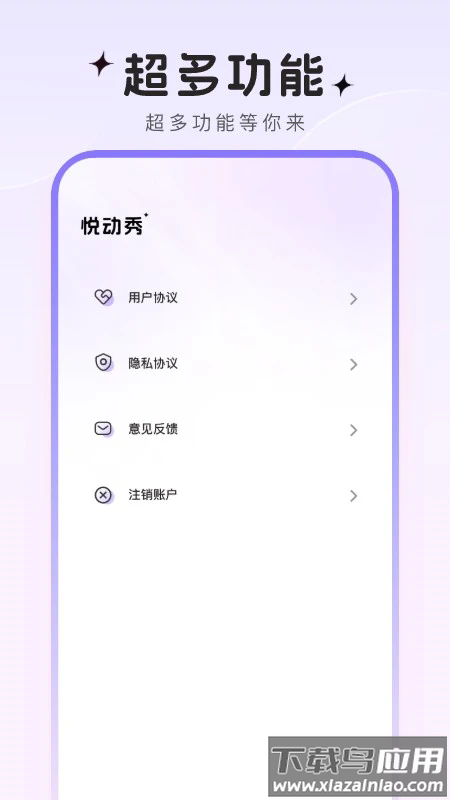 悦动秀软件截图