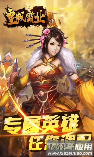 皇城霸业oppo版下载
