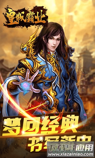 霸业皇城oppo版最新版截图1