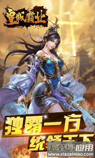 霸业皇城oppo版最新版截图4