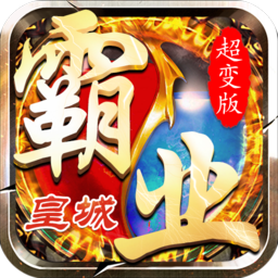 霸业皇城oppo版
