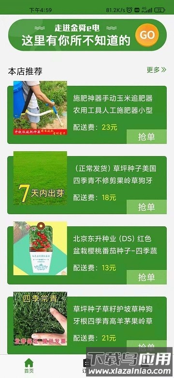 金舜e电app 金舜e电官方版下载
