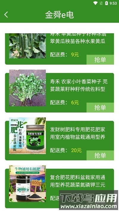 金舜e电app截图