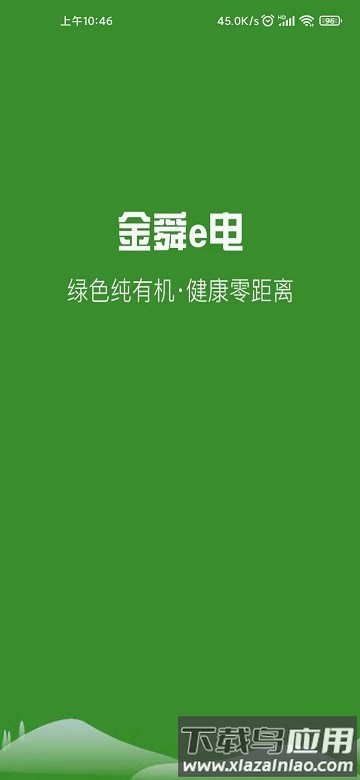 金舜e电app截图