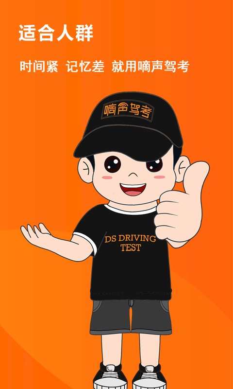嘀声驾考软件版最新版截图1