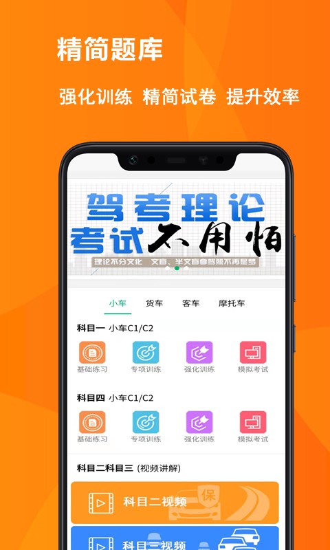 嘀声驾考软件版最新版截图2