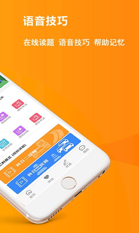 嘀声驾考软件版最新版截图3