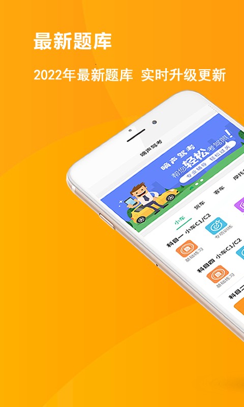 嘀声驾考软件版最新版截图4