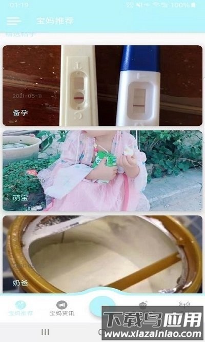 金禾宝妈学堂最新版下载