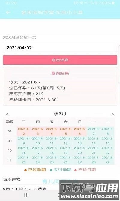 金禾宝妈学堂官方版截图1