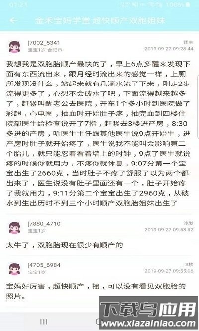金禾宝妈学堂官方版截图2