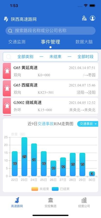 陕西高管通软件下载