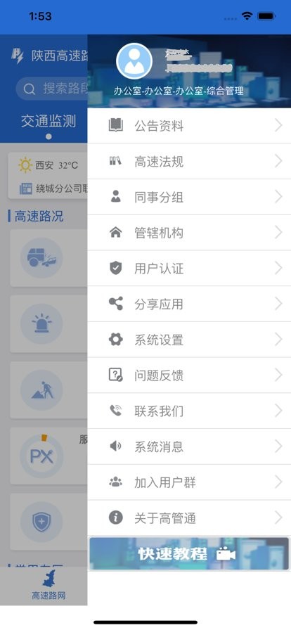 陕西高管通app截图