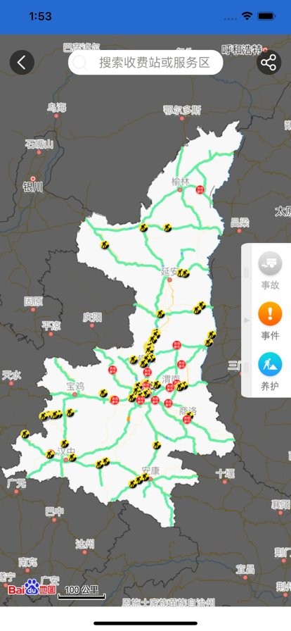 陕西高管通app截图