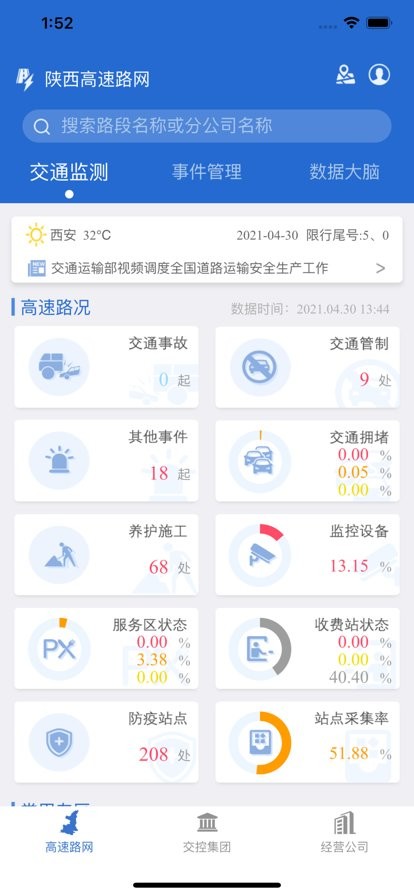 陕西高管通app截图