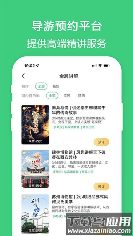 金牌说app 金牌说软件下载