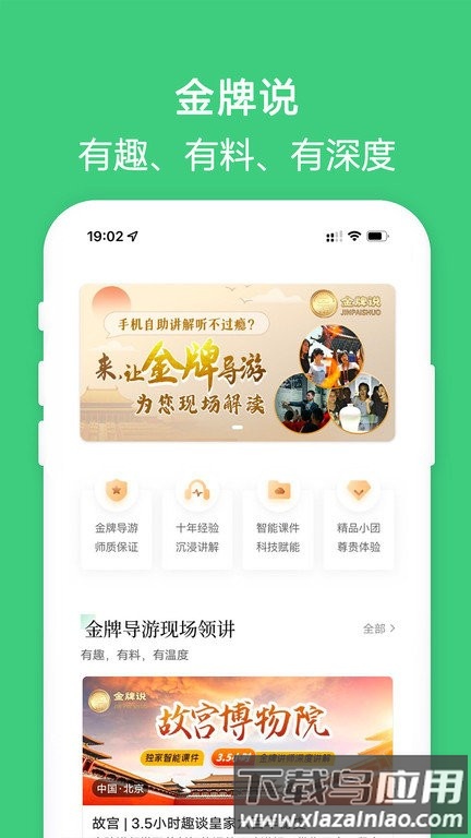 金牌说app最新版截图1