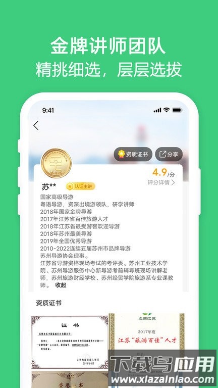 金牌说app最新版截图2