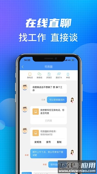 沭阳人才网最新版下载