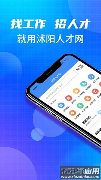 沭阳人才网招聘官方版截图1