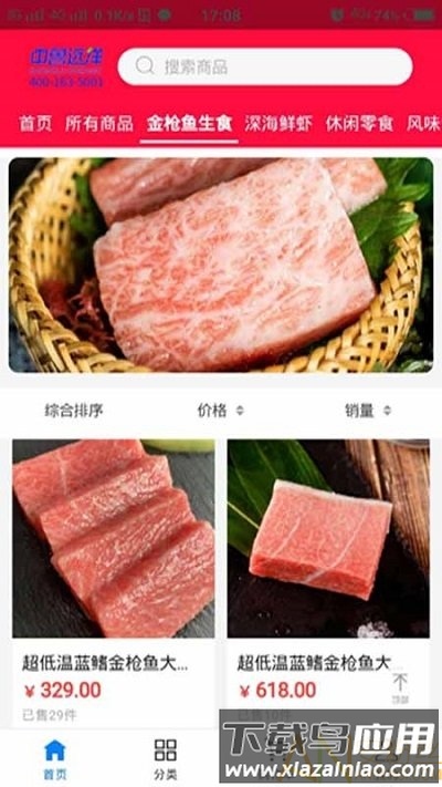 金枪鱼最新版下载