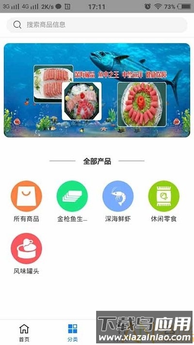 金枪鱼app截图1