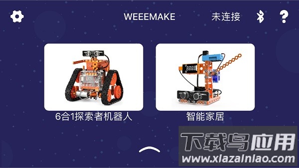 weeemake编程最新版截图1