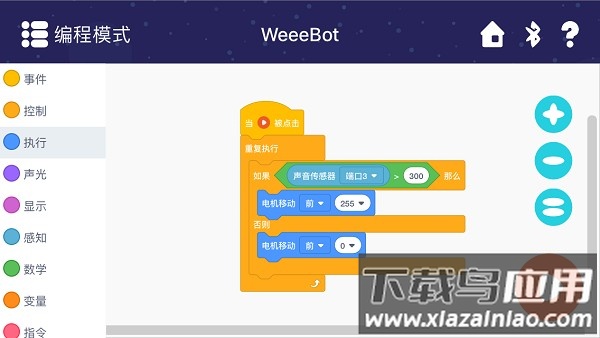 weeemake编程最新版截图3