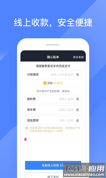 聚的出租车车主app